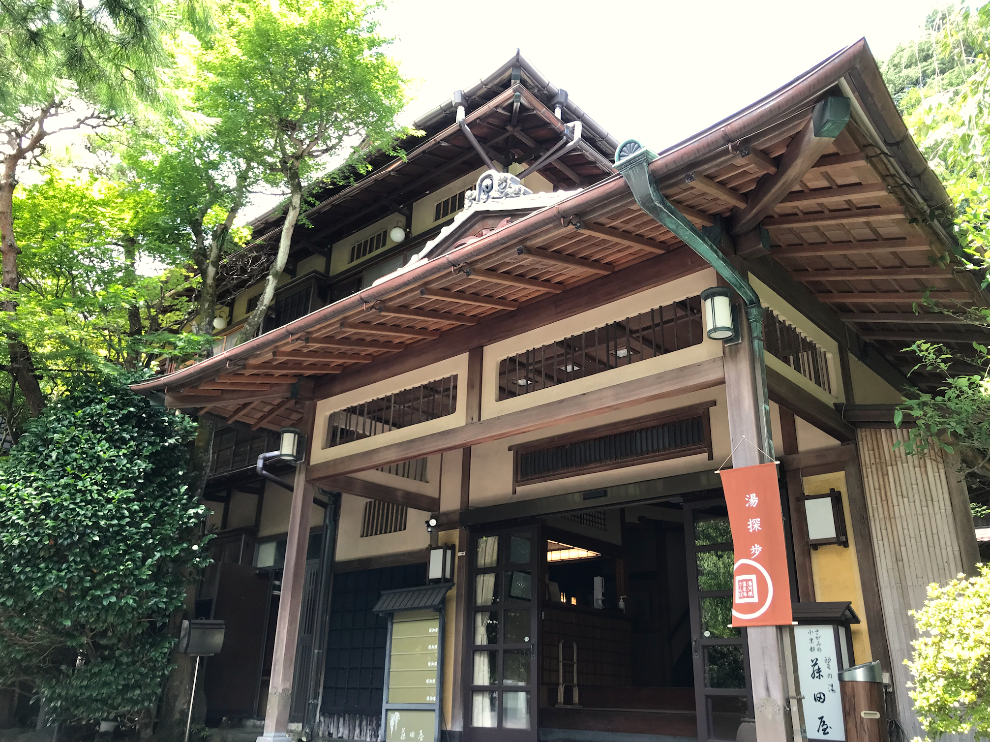 ゆ宿　藤田屋 外観