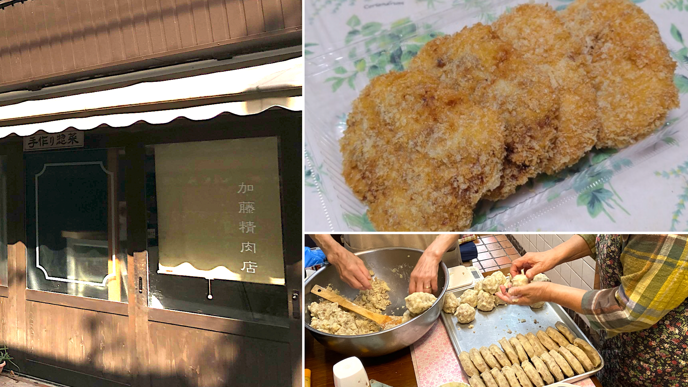 加藤精肉店 外観