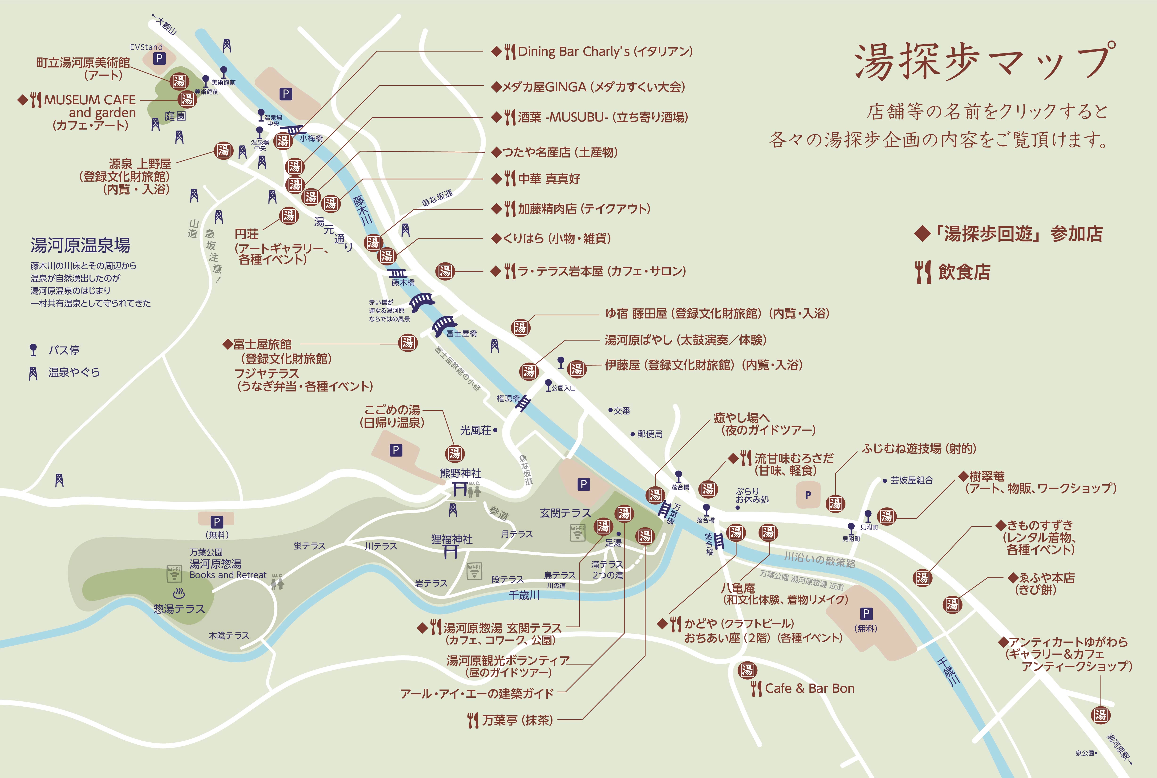 湯河原温泉場 まち歩きマップ