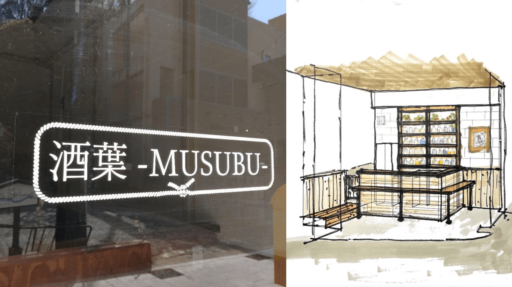 酒葉-MUSUBU-  外観