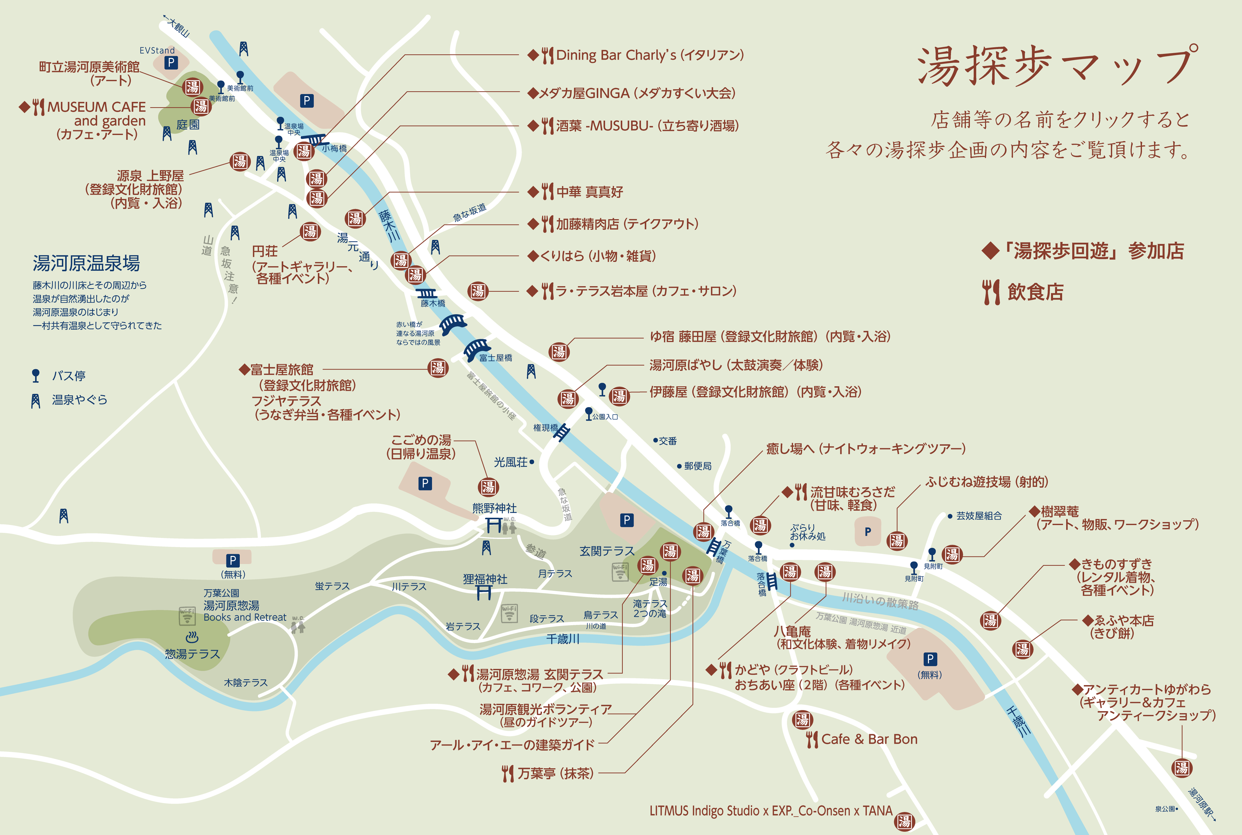 湯河原温泉場 まち歩きマップ