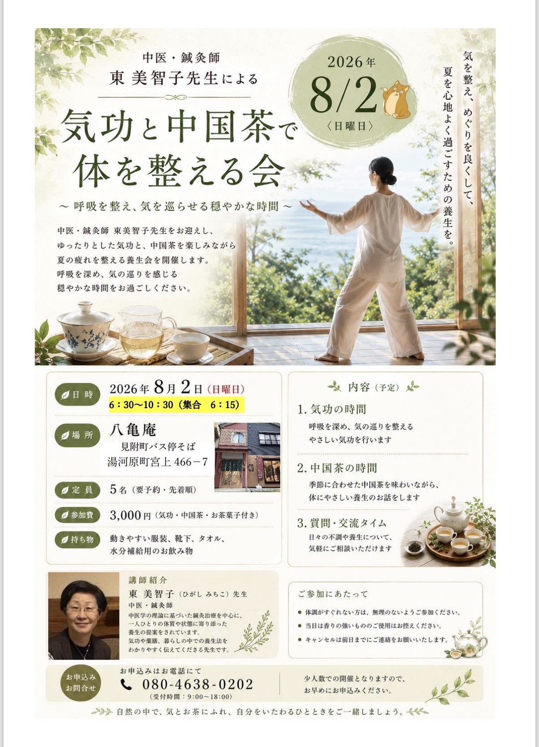 気功と中国茶で体を整える会